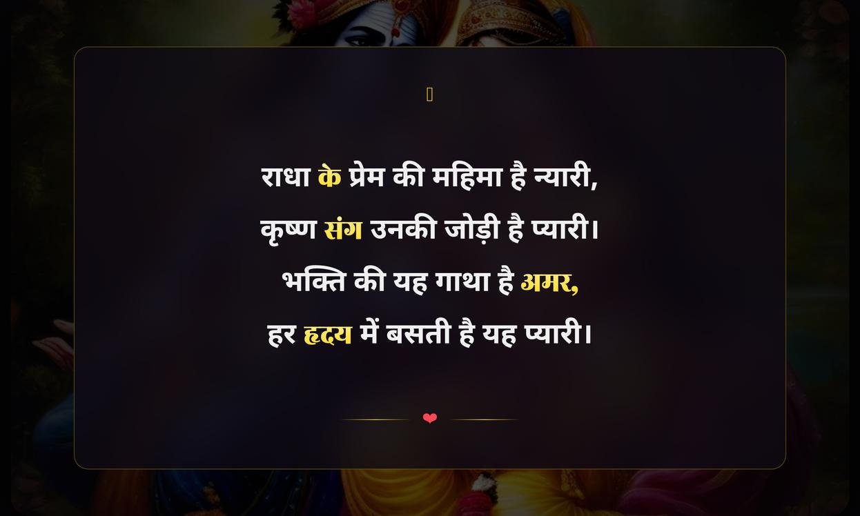 Shree Radha Krishna Quotes In Hindi