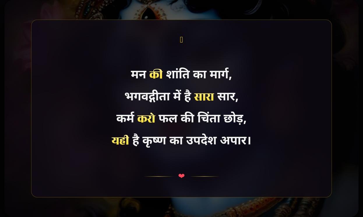 Shree Krishna Quotes In Hindi For Instagram