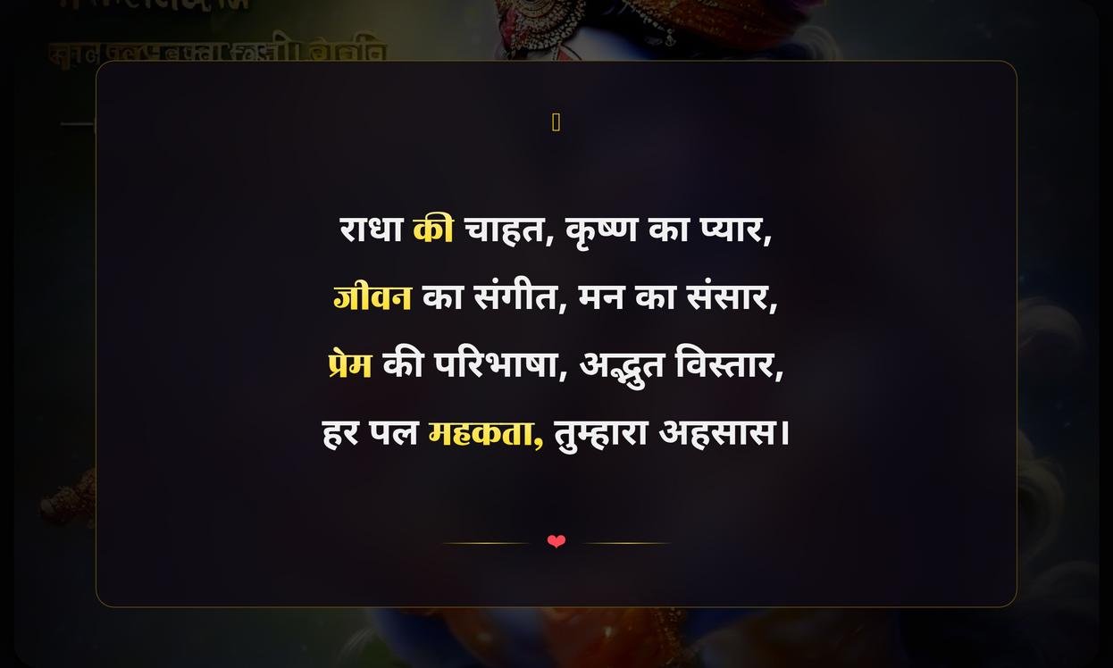 Shree Krishna Quotes In Hindi Love