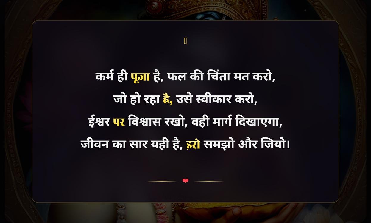 Shree Krishna Quotes In Hindi Geeta