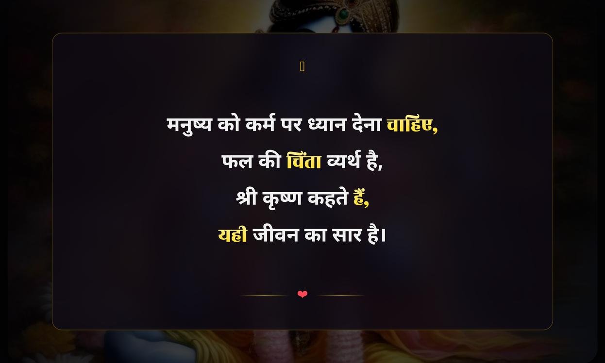 Shree Krishna Quotes In Hindi One Line