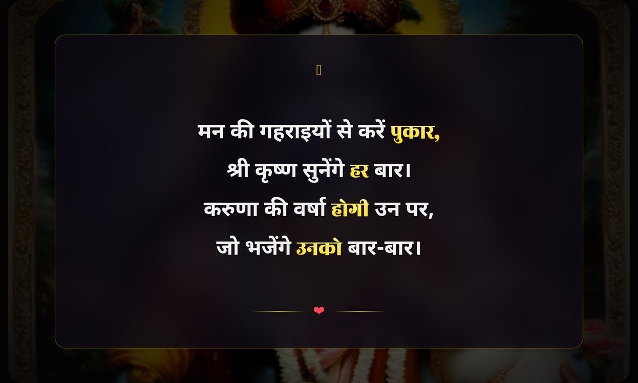 Jai Shree Krishna Quotes In Hindi