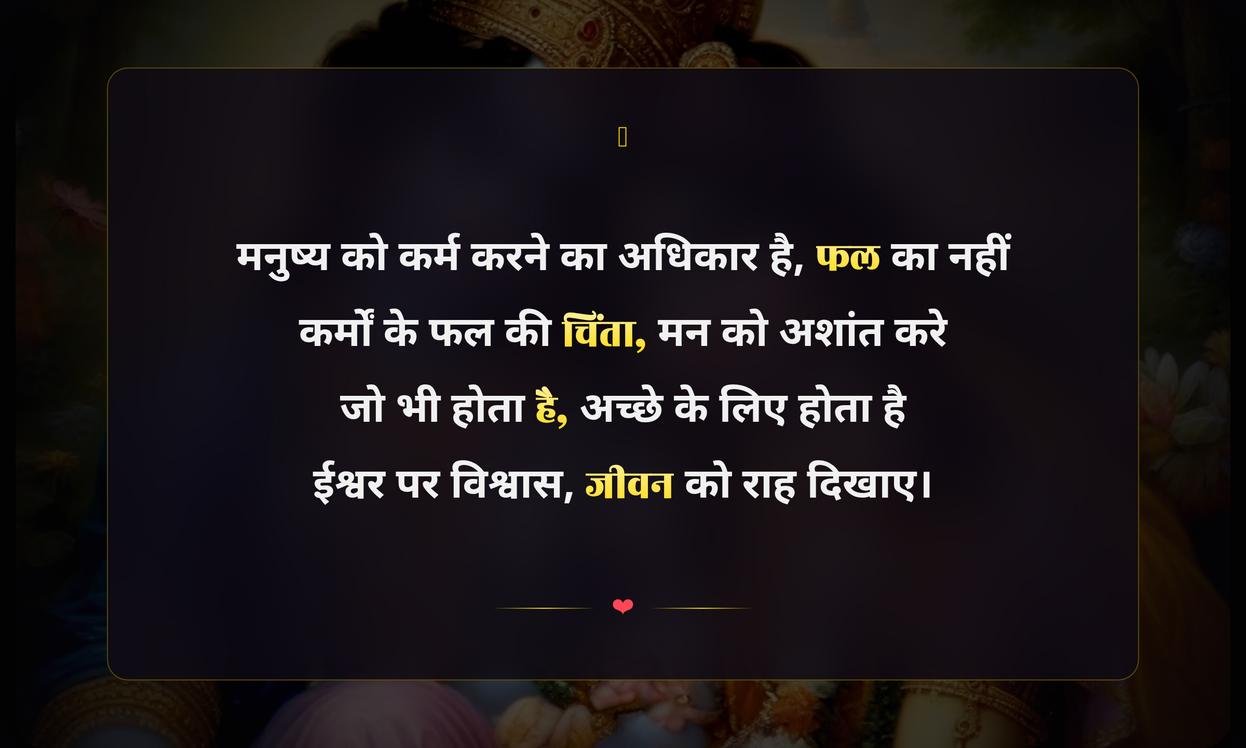 Bhagwan Shree Krishna Quotes In Hindi