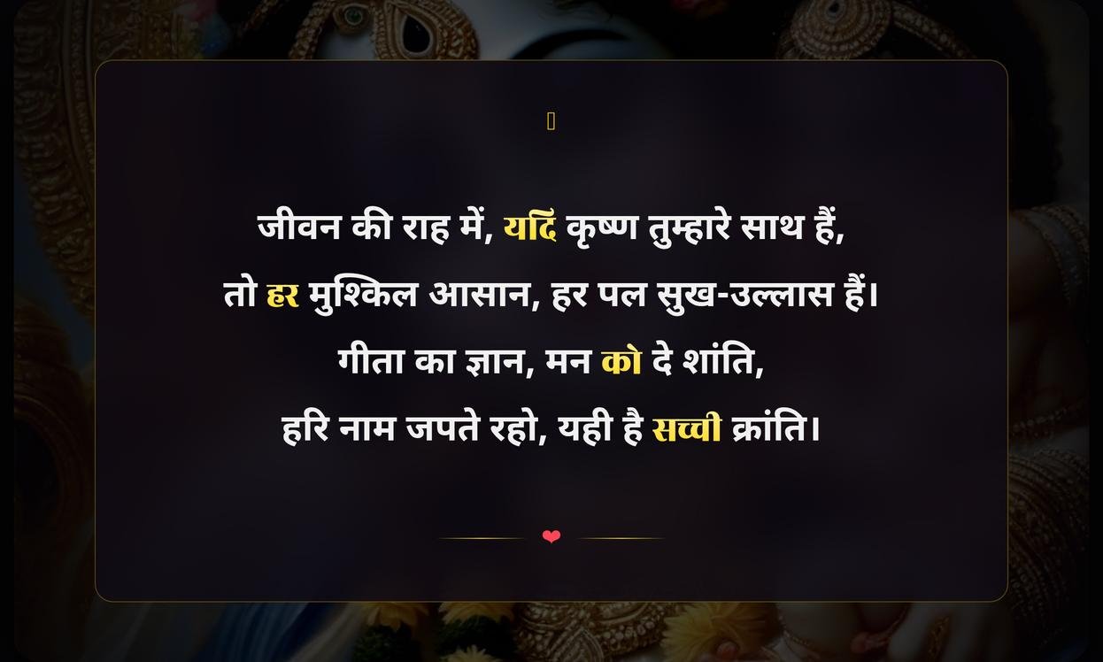 Lord Shree Krishna Quotes In Hindi