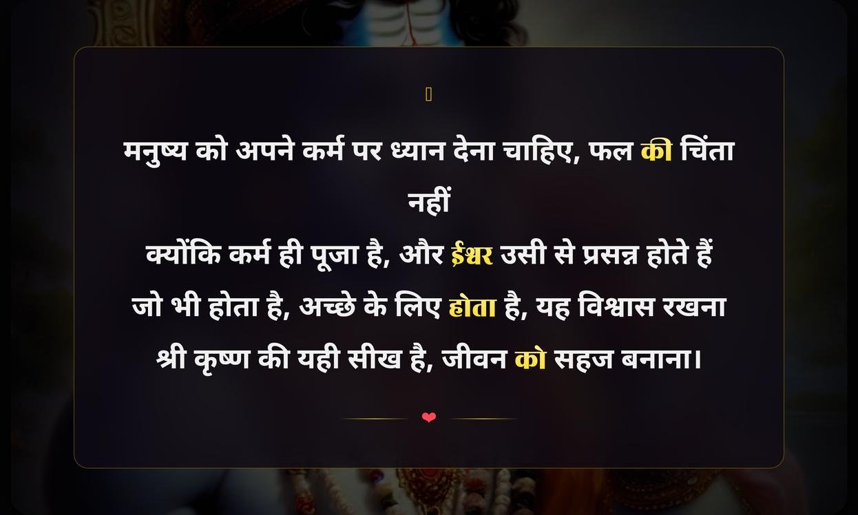 Shree Krishna Quotes In Hindi