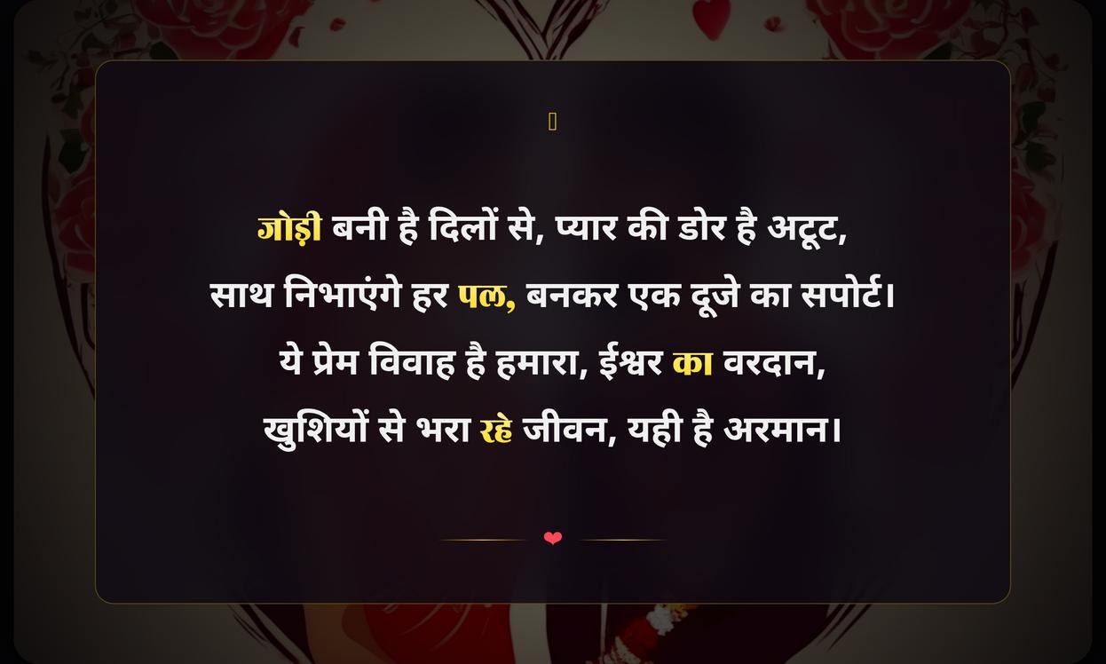 Successful Love Marriage Quotes In Hindi