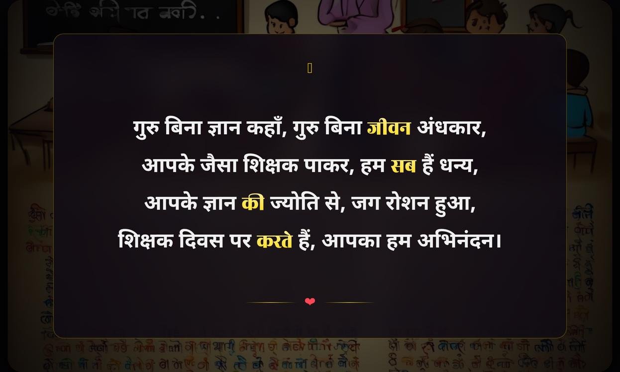 Teachers Day Quotes In Hindi | शिक्षक दिवस पर कोट्स हिंदी में