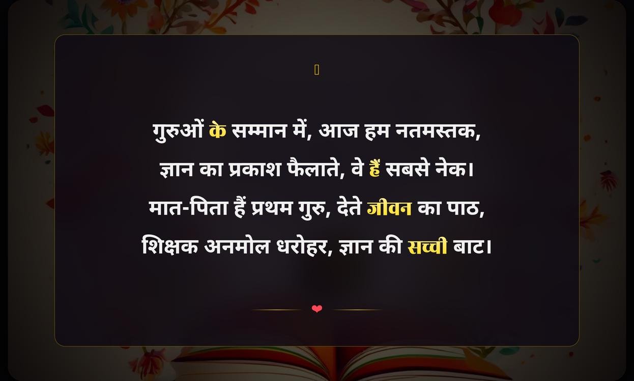 Maa Papa Teachers Day Quotes In Hindi