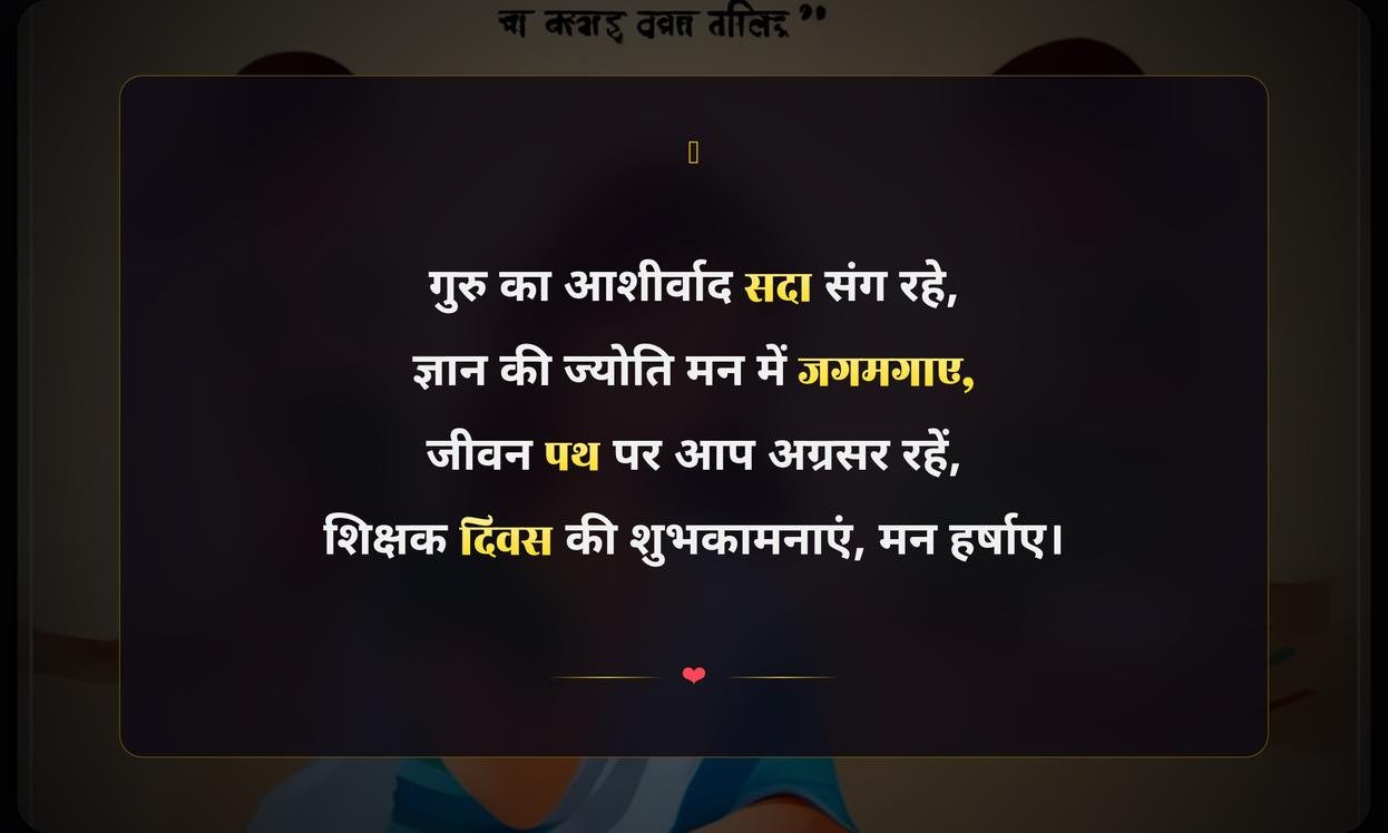 Mata Pita Teachers Day Quotes In Hindi
