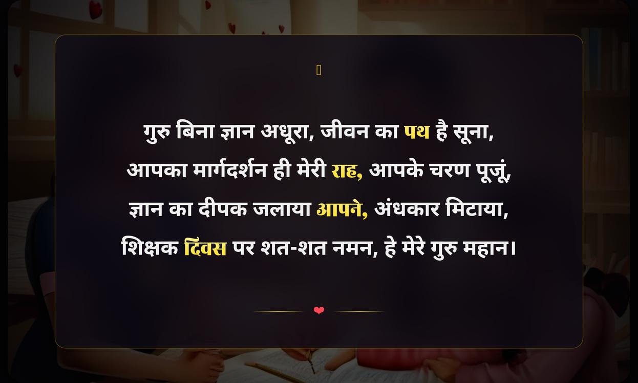 Heart Touching Teachers Day Quotes In Hindi For Students