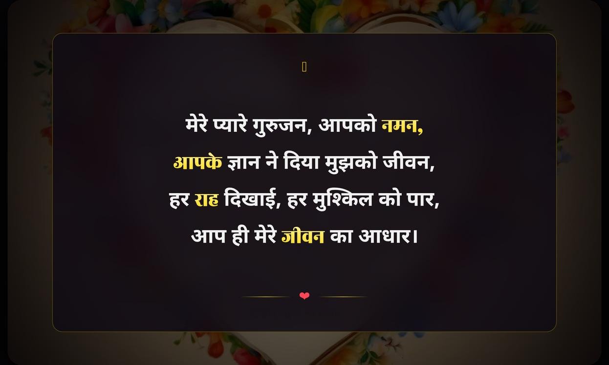 Short Heart Touching Teachers Day Quotes In Hindi