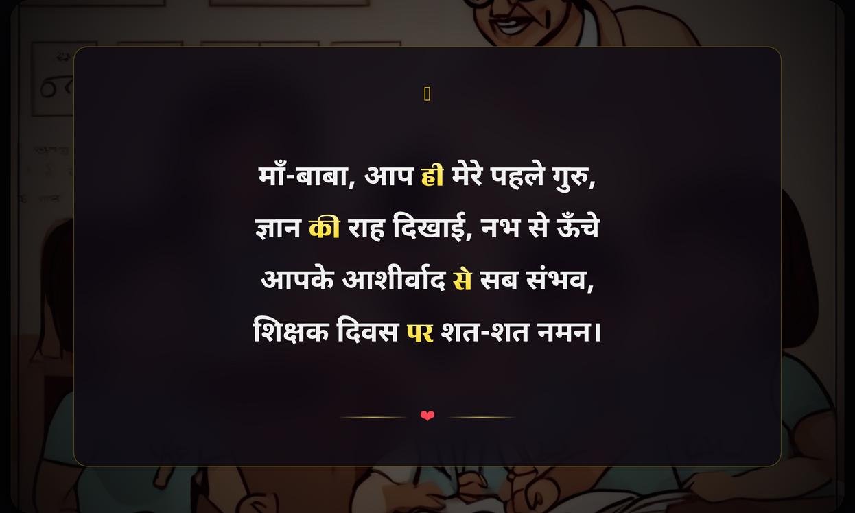 Teachers Day Quotes In Hindi For Parents