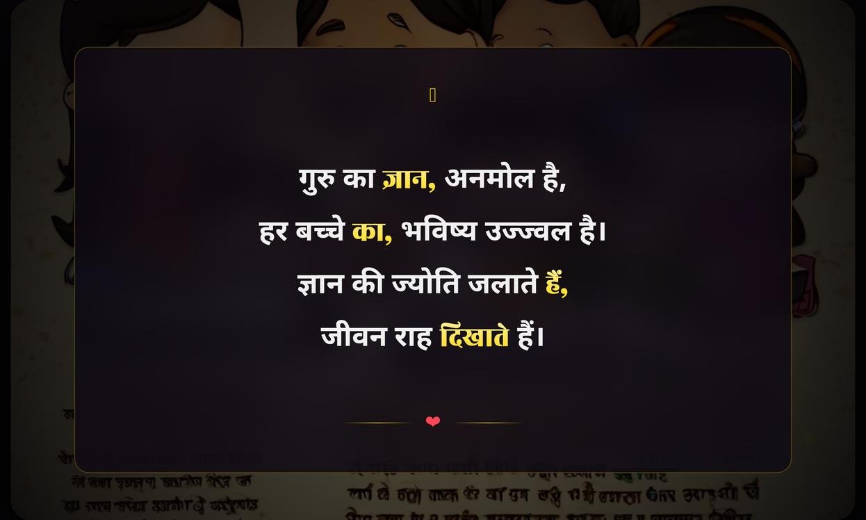 Teachers Day Quotes In Hindi For Kids