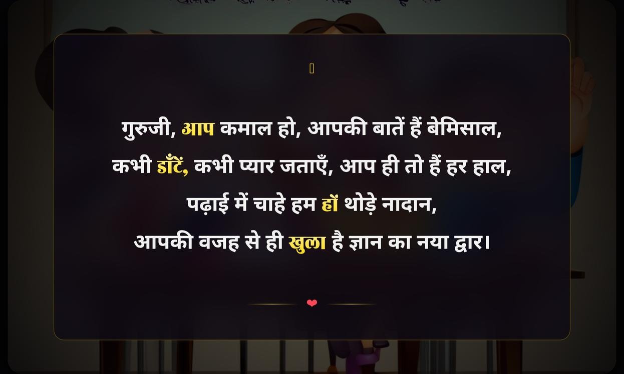 Teachers Day Quotes In Hindi Funny