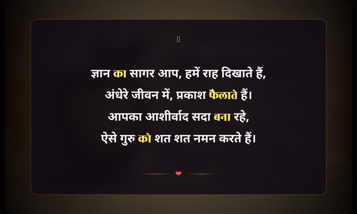 Happy Teachers Day Quotes In Hindi