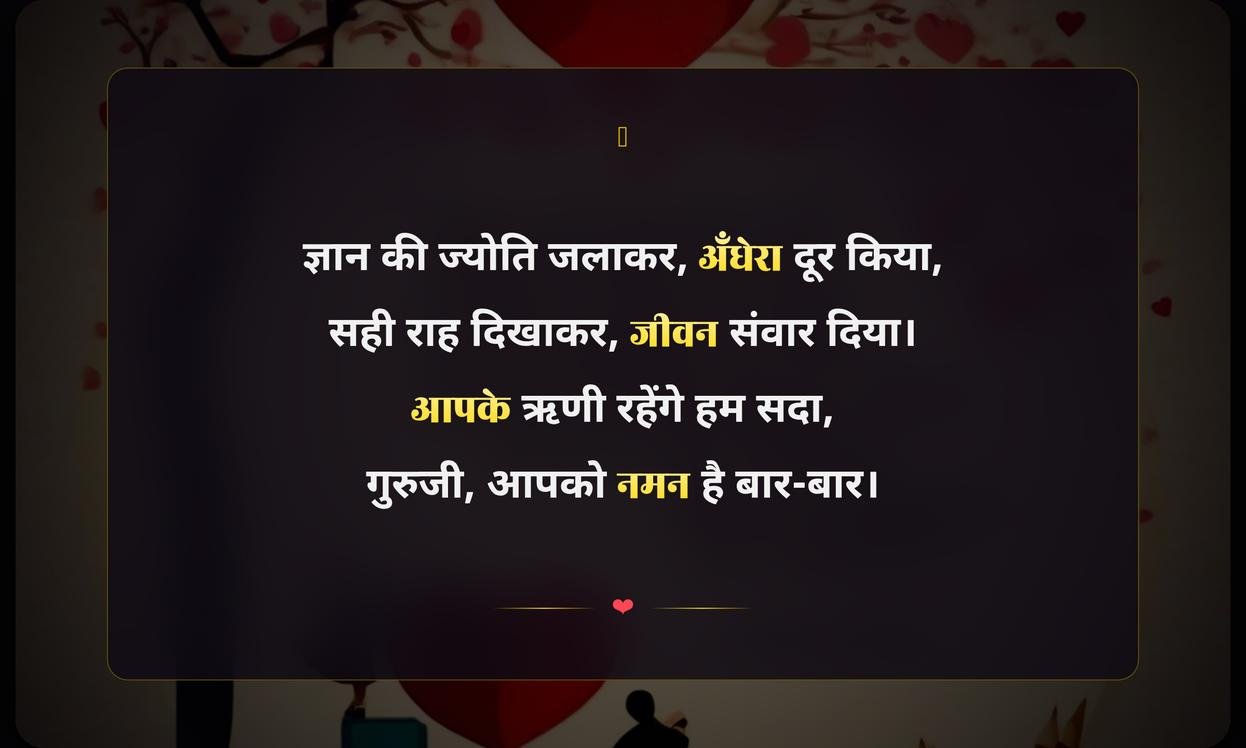 Heart Touching Teachers Day Quotes In Hindi