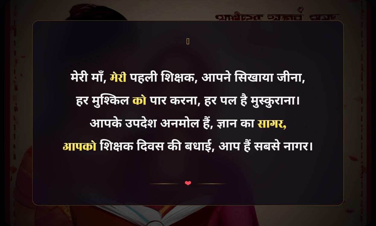 Maa Teachers Day Quotes In Hindi