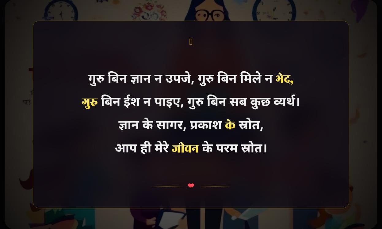 Best Teachers Day Quotes In Hindi