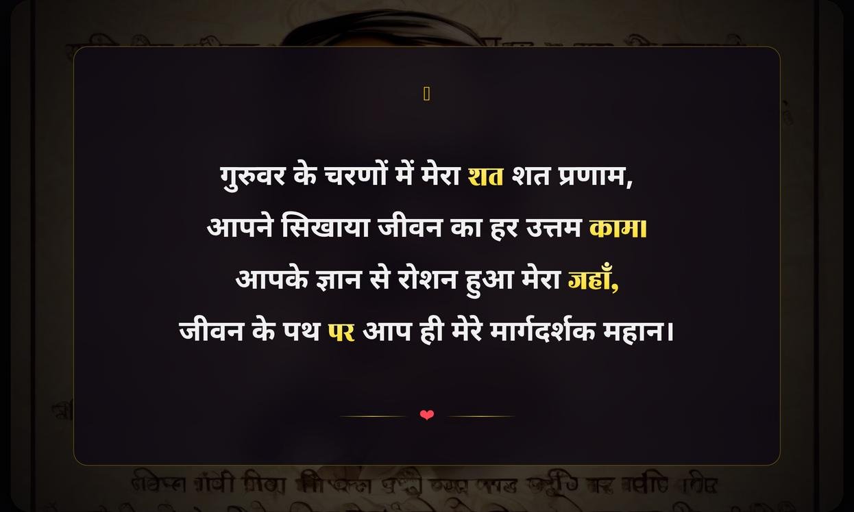 Inspirational Teachers Day Quotes In Hindi