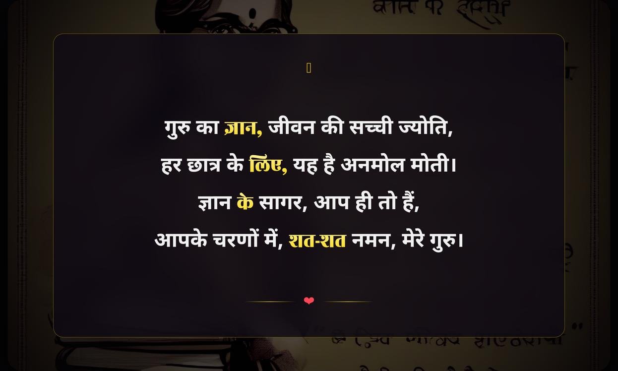 Teachers Day Quotes In Hindi For Students