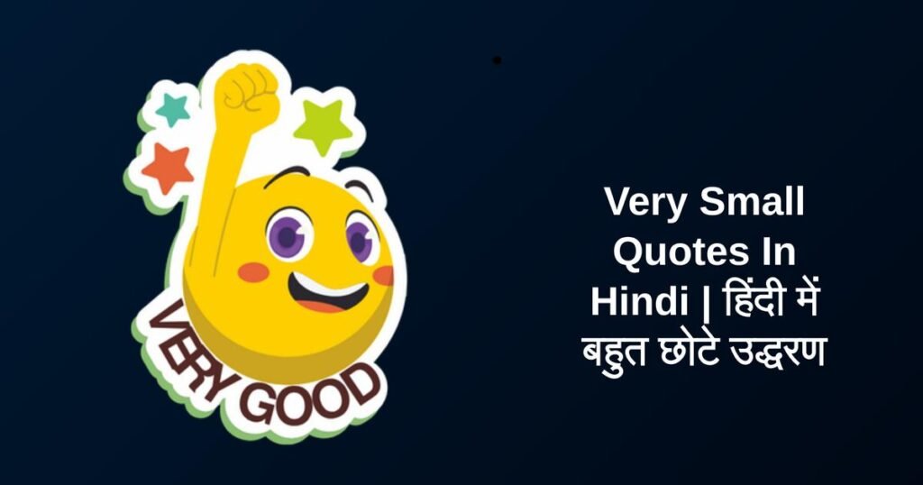 300+ Best Very Small Quotes In Hindi | हिंदी में बहुत छोटे उद्धरण
