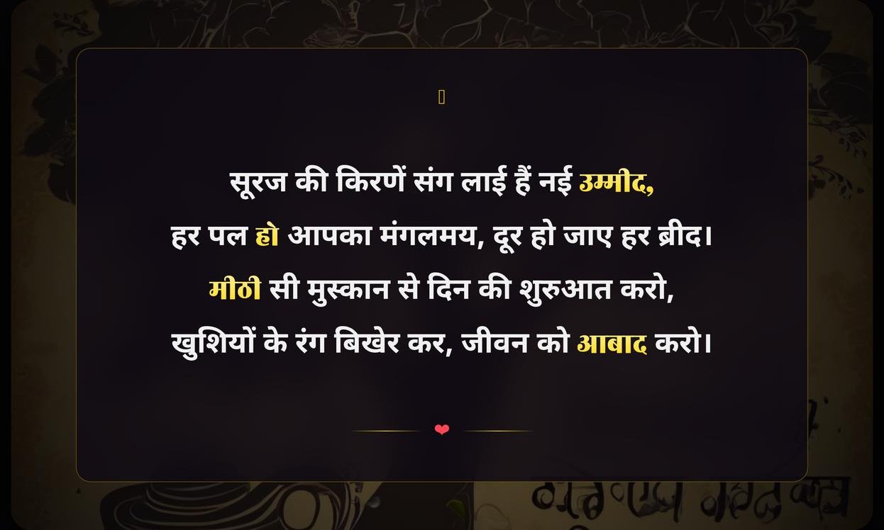 Good Morning Quotes In Hindi