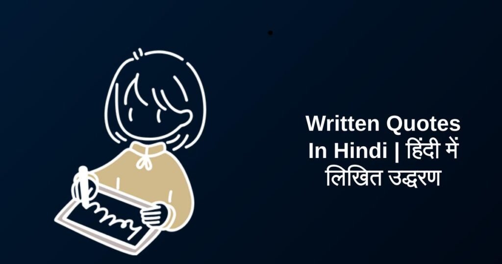 350+ Best Written Quotes In Hindi | हिंदी में लिखित उद्धरण